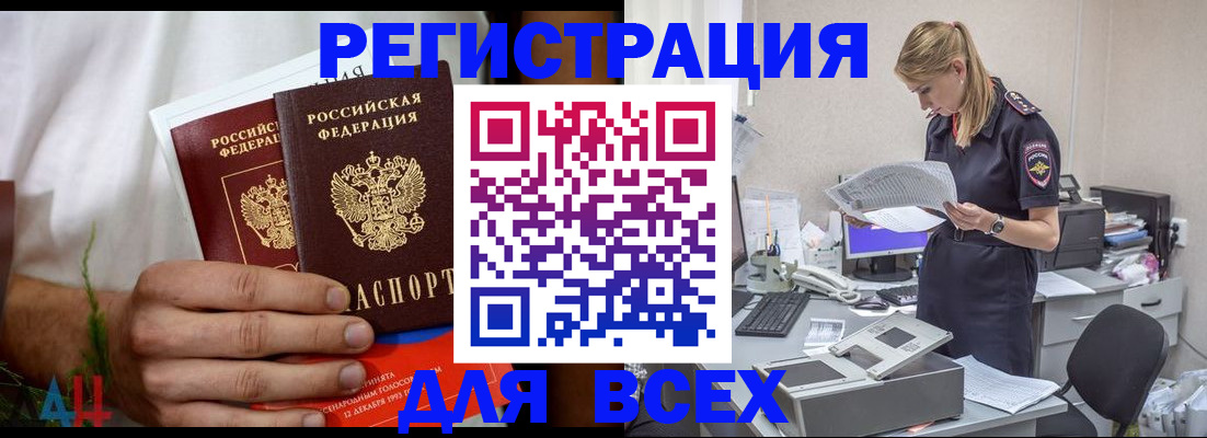 временная прописка в Амурске